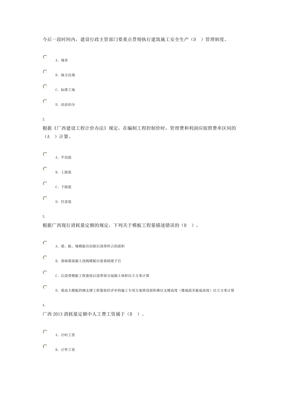 广西安全员继续教育考试90分卷._第1页