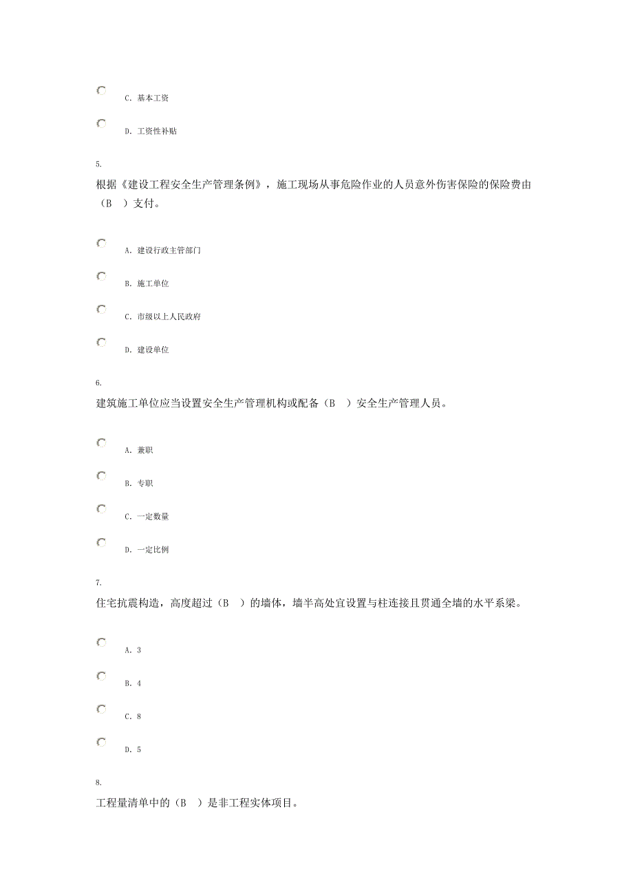 广西安全员继续教育考试90分卷._第2页