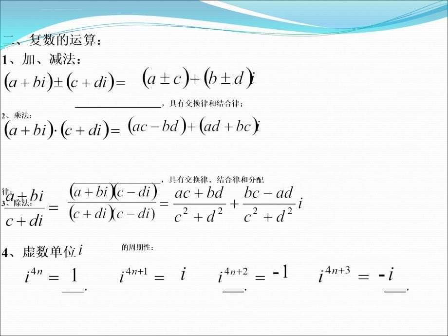 沪教高三数学第一轮复习复数课件_第5页
