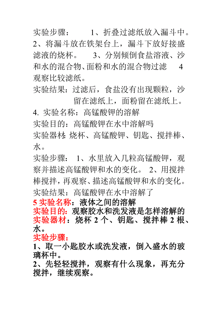 科学实验报告单._第2页