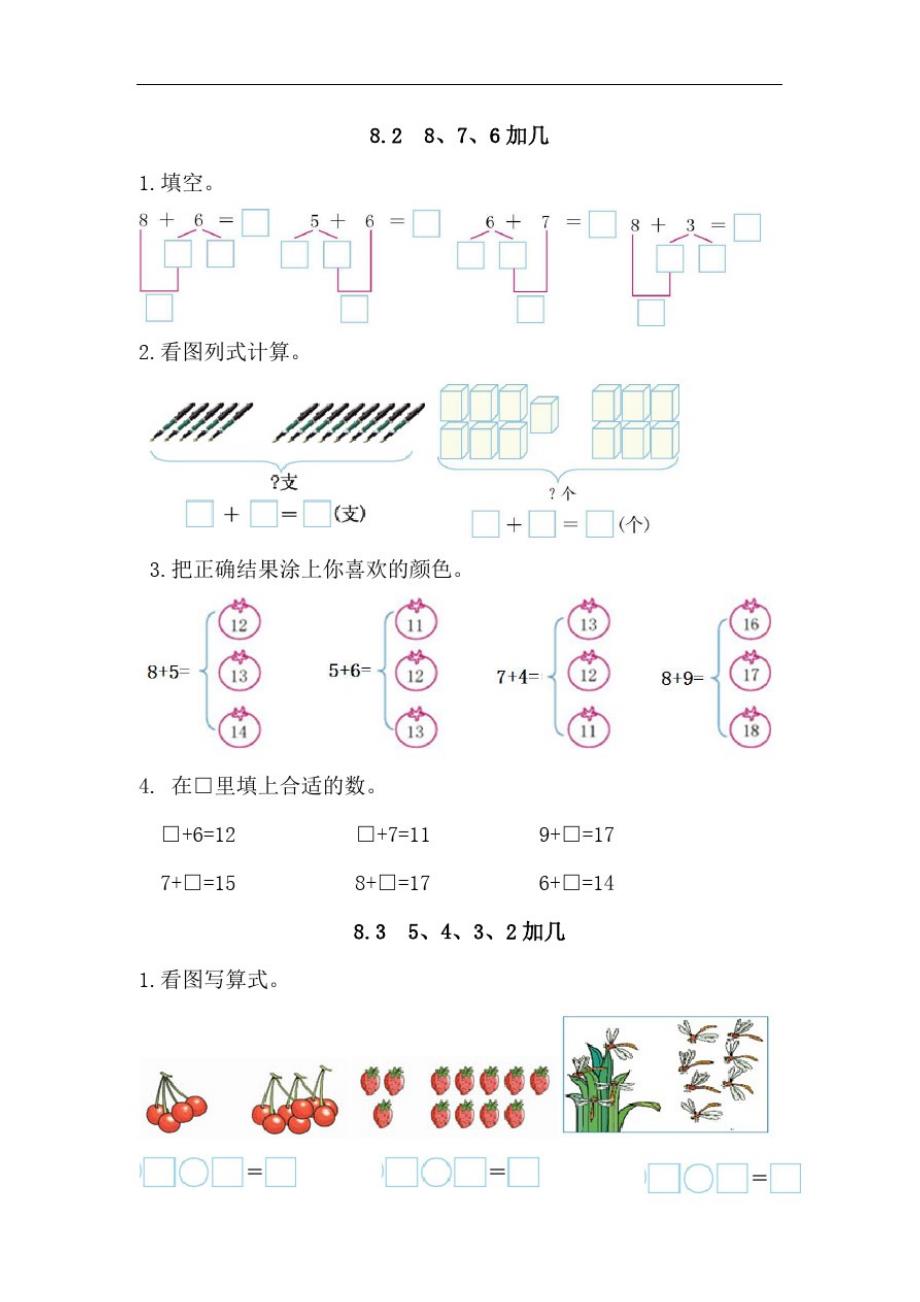 人教版一年级数学上册20以内加减法练习题_第2页