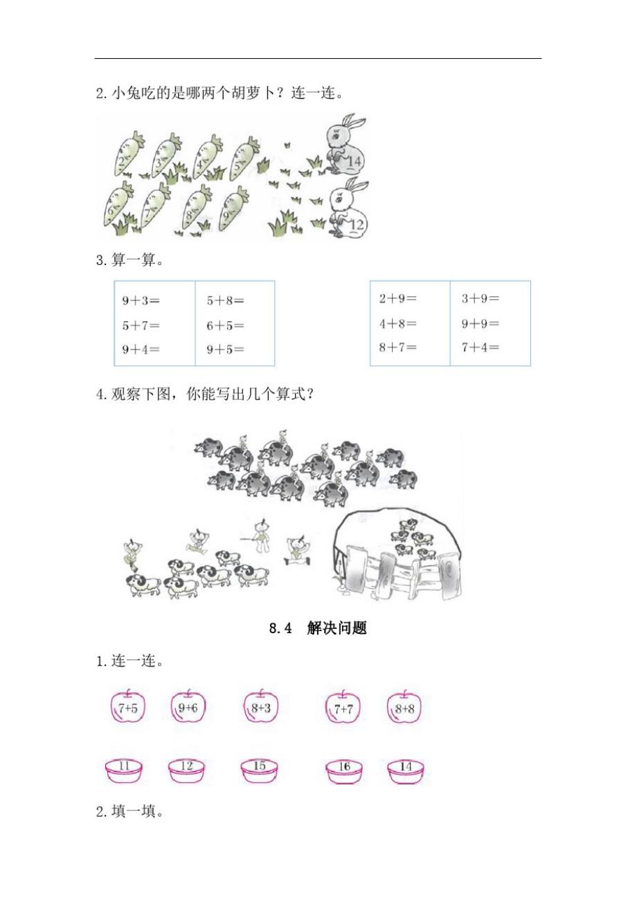 人教版一年级数学上册20以内加减法练习题_第3页