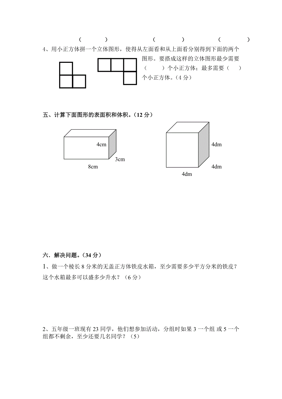 {精品}五年级数学下册期中考试试卷及答案_第3页