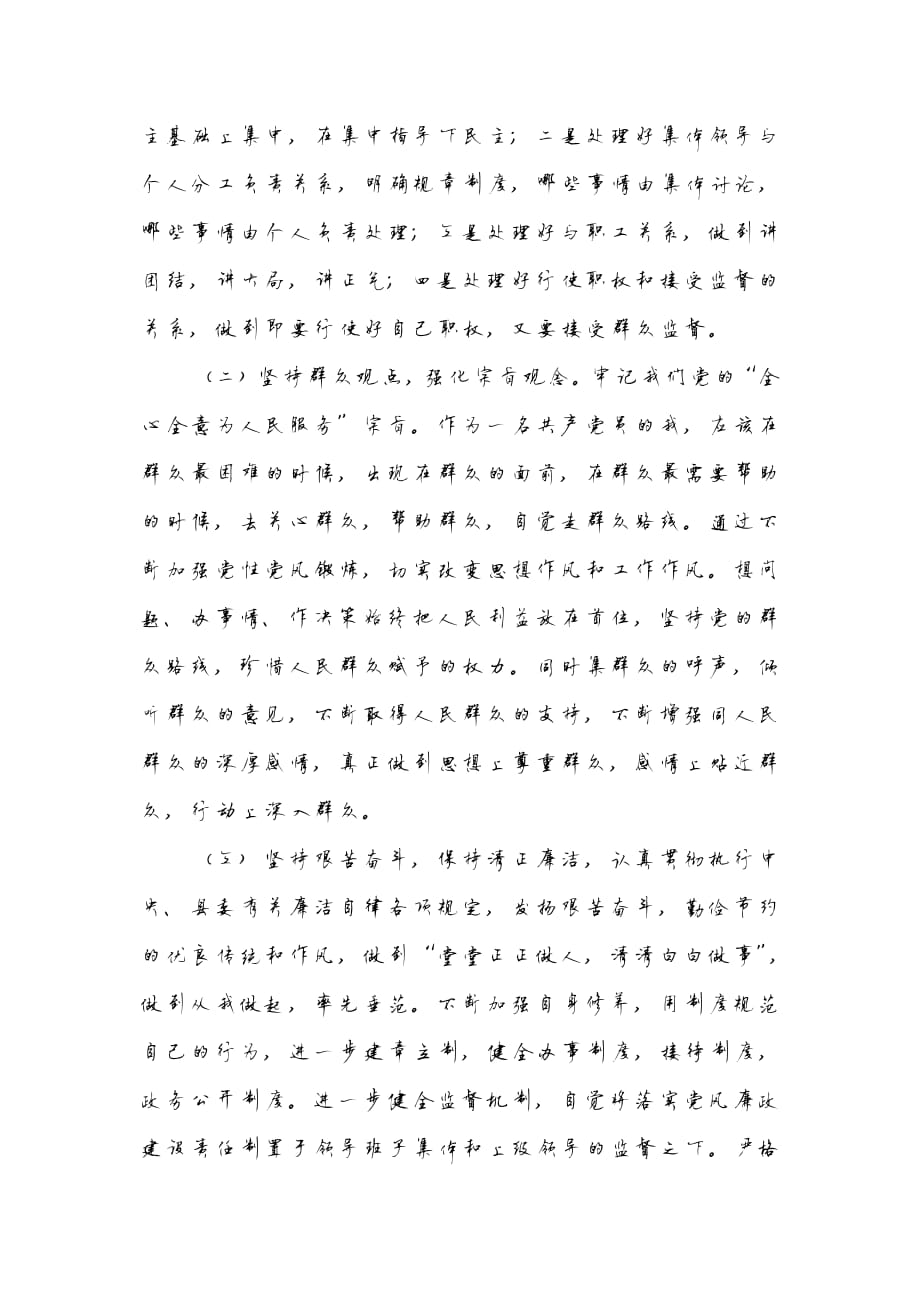 470编号个人党风廉政建设自查报告_第2页