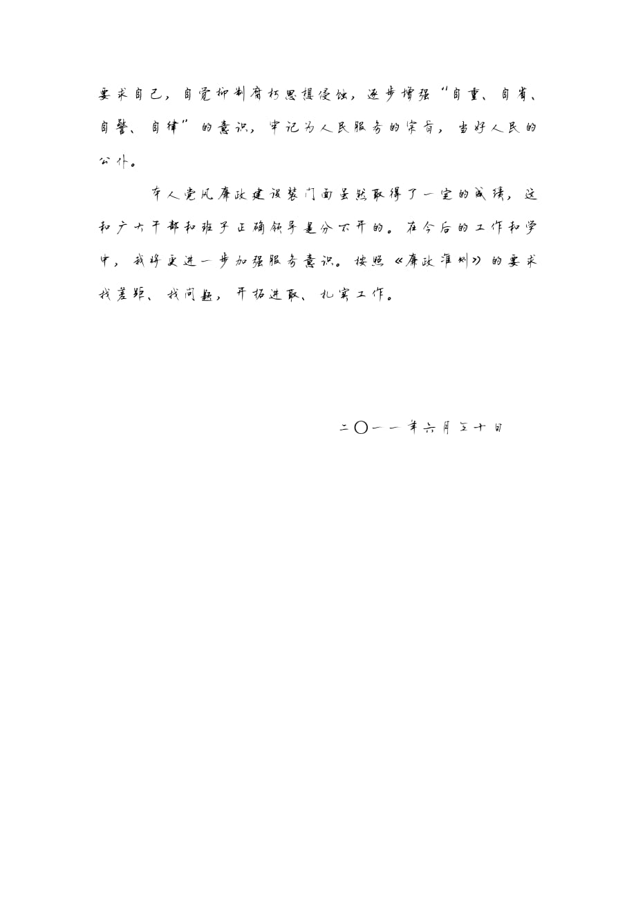 470编号个人党风廉政建设自查报告_第3页