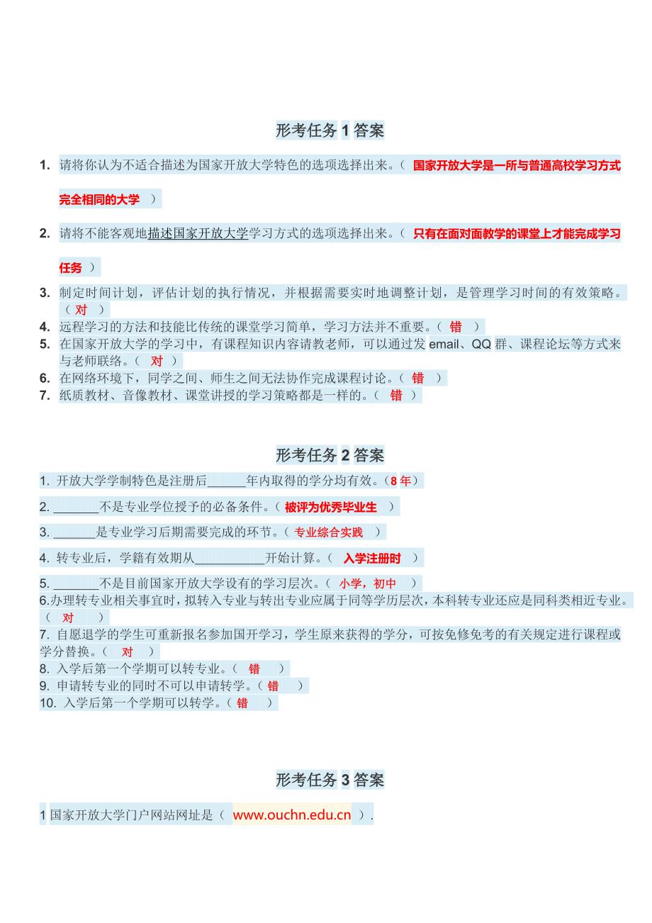 2020-国家开放大学学习指南形考任务1-5答案(最新-编写)_第1页