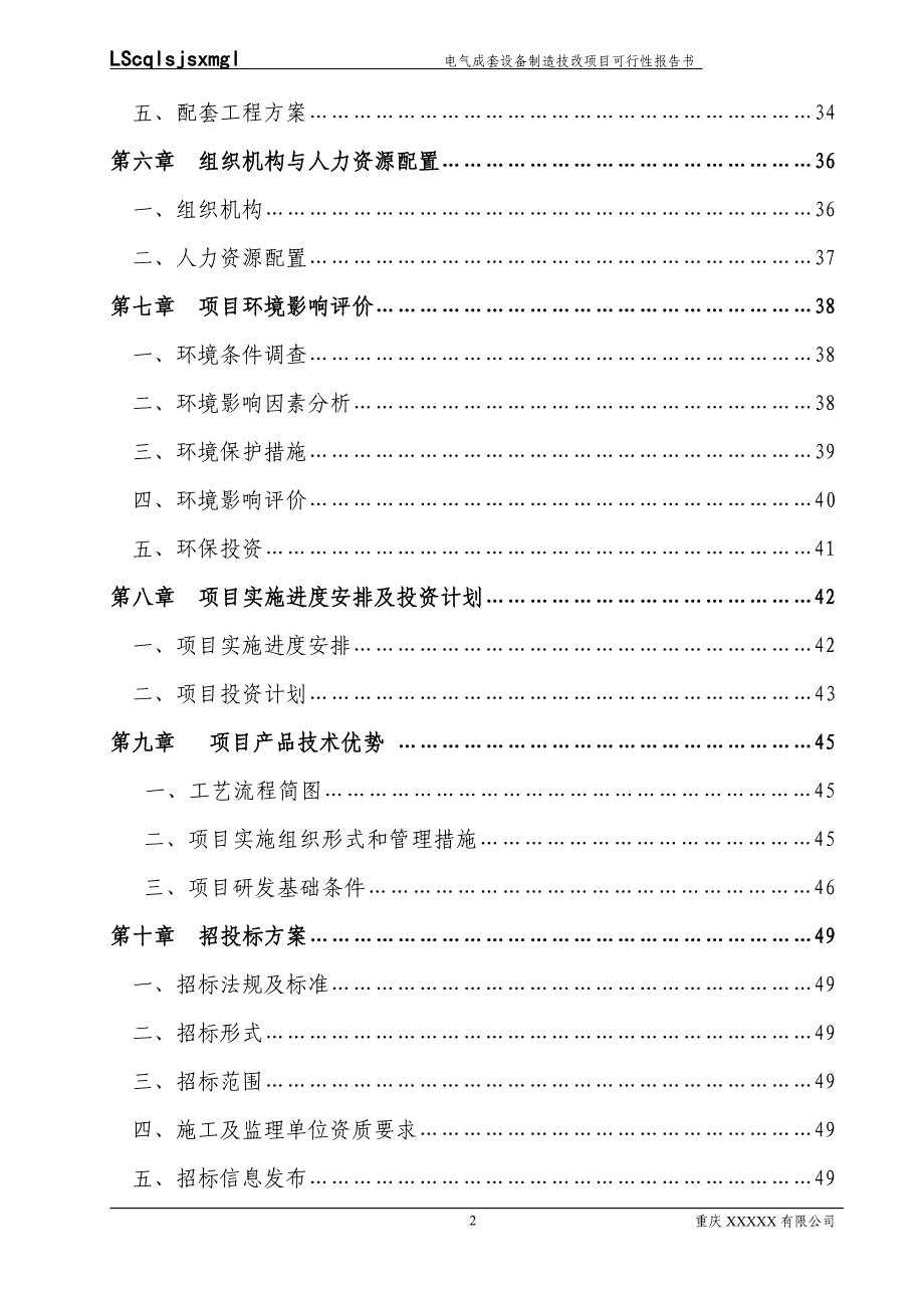 XX技术改造项目可行性研究报告._第2页