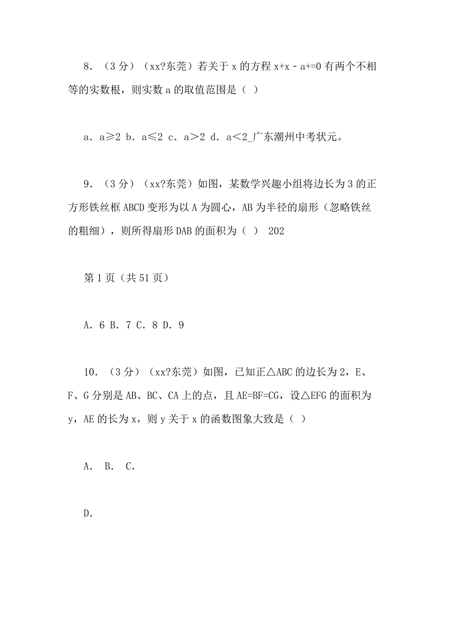 广东潮州中考状元_第3页