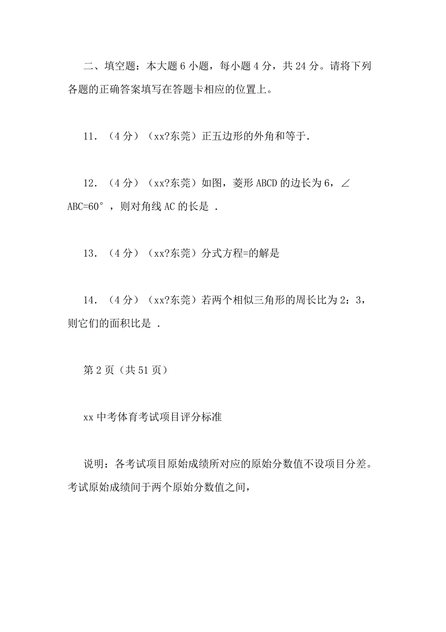 广东潮州中考状元_第4页