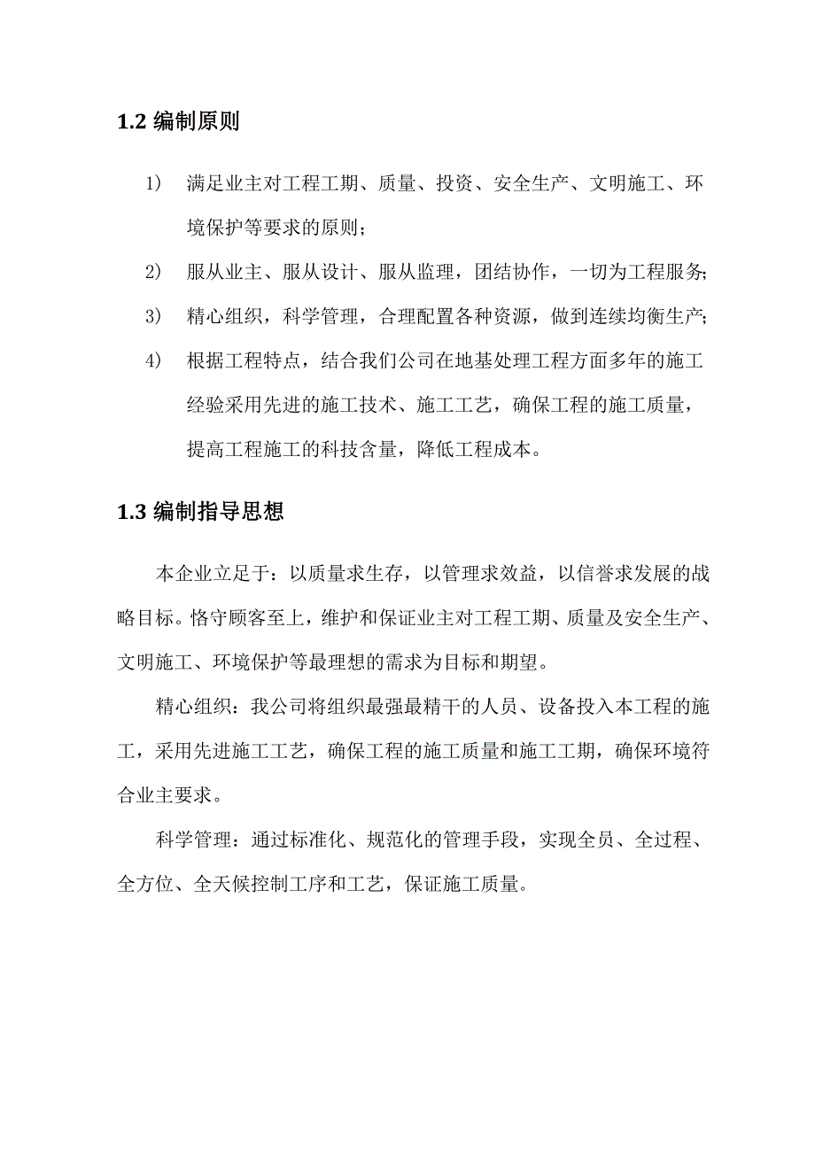 强夯地基施工方案-_第2页