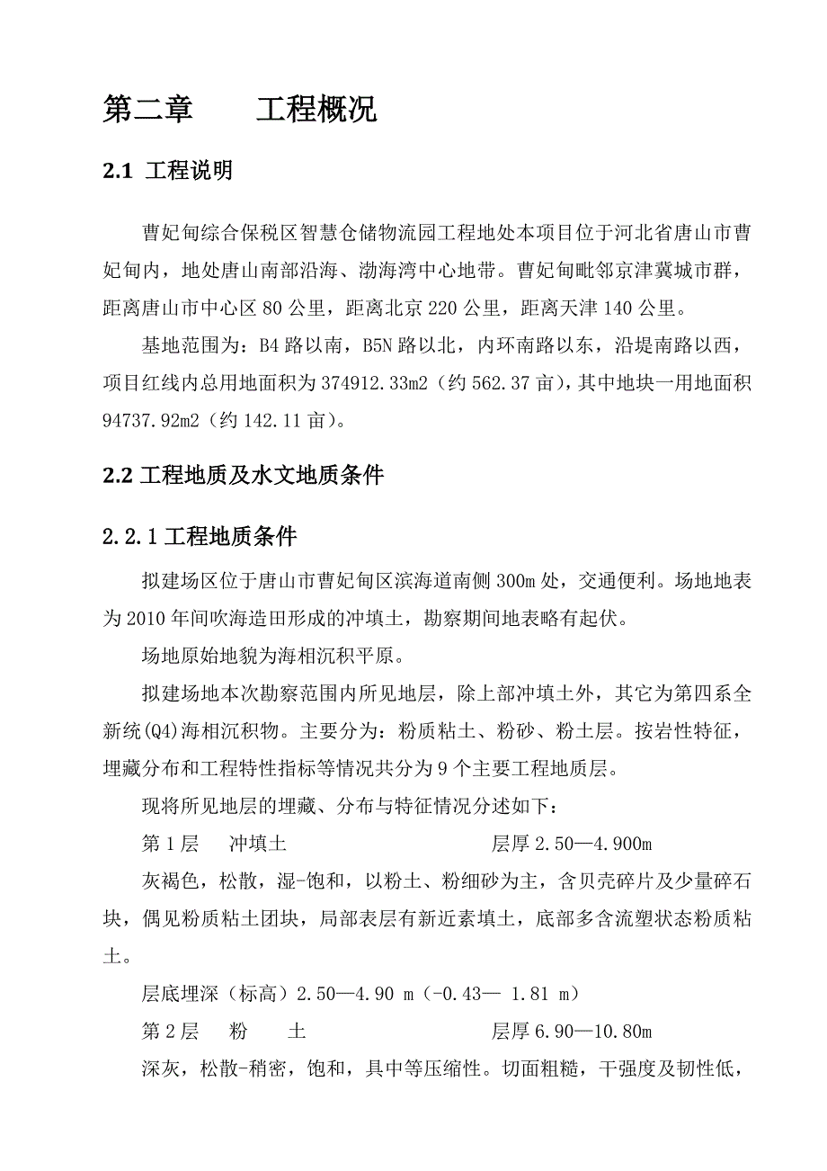 强夯地基施工方案-_第3页