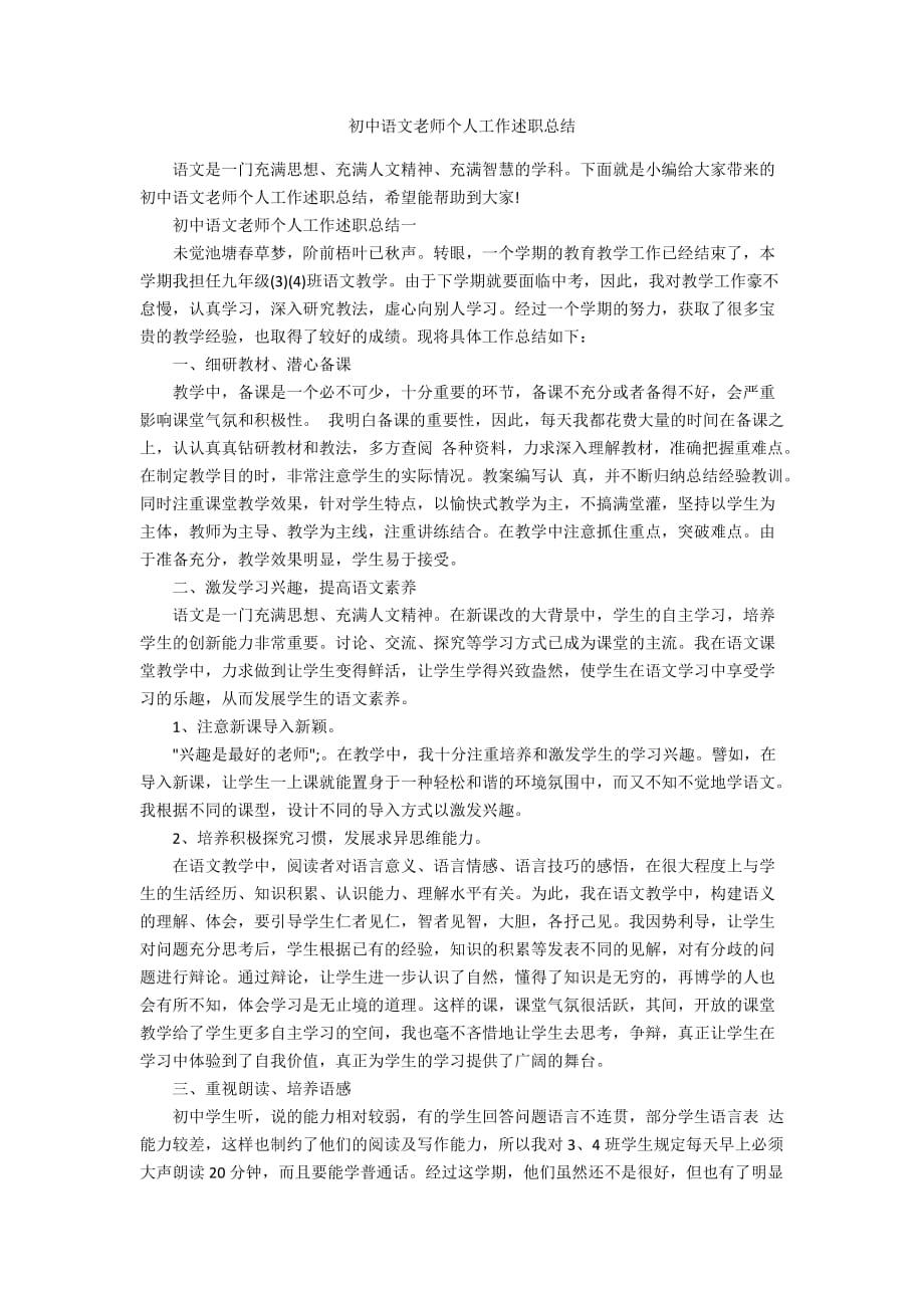 初中语文老师个人工作述职总结_第1页