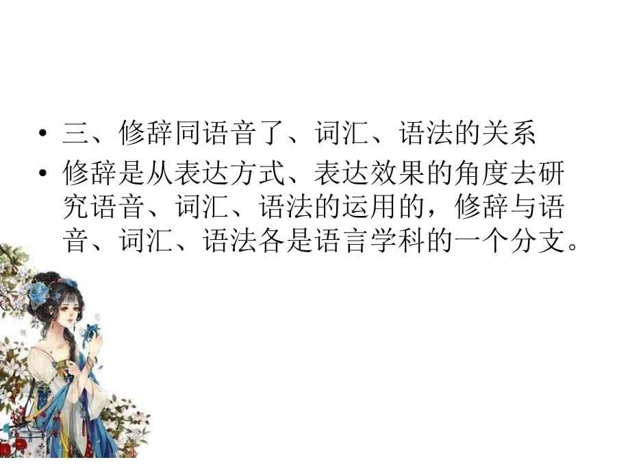 现代汉语修辞课件_第5页