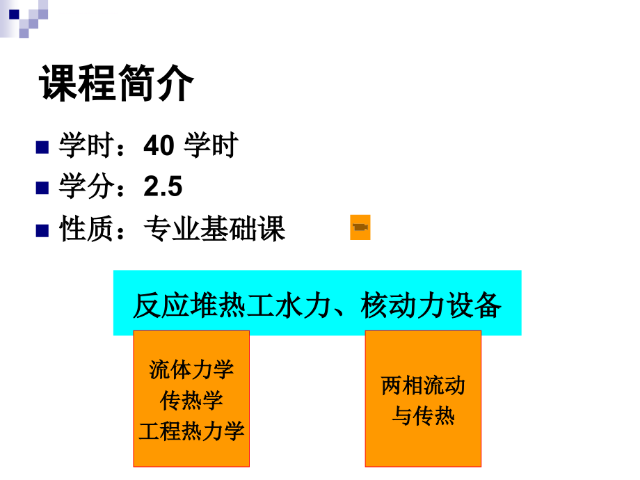 气液两相流ppt课件_第2页