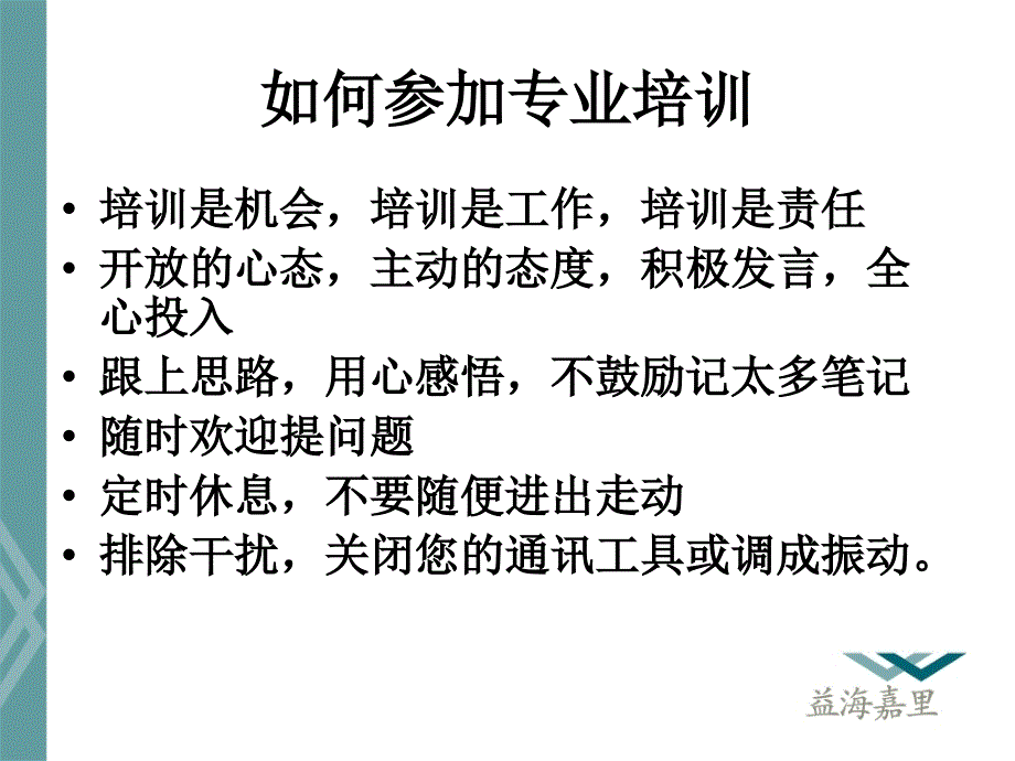 有害生物综合防治知识培训课件_第2页