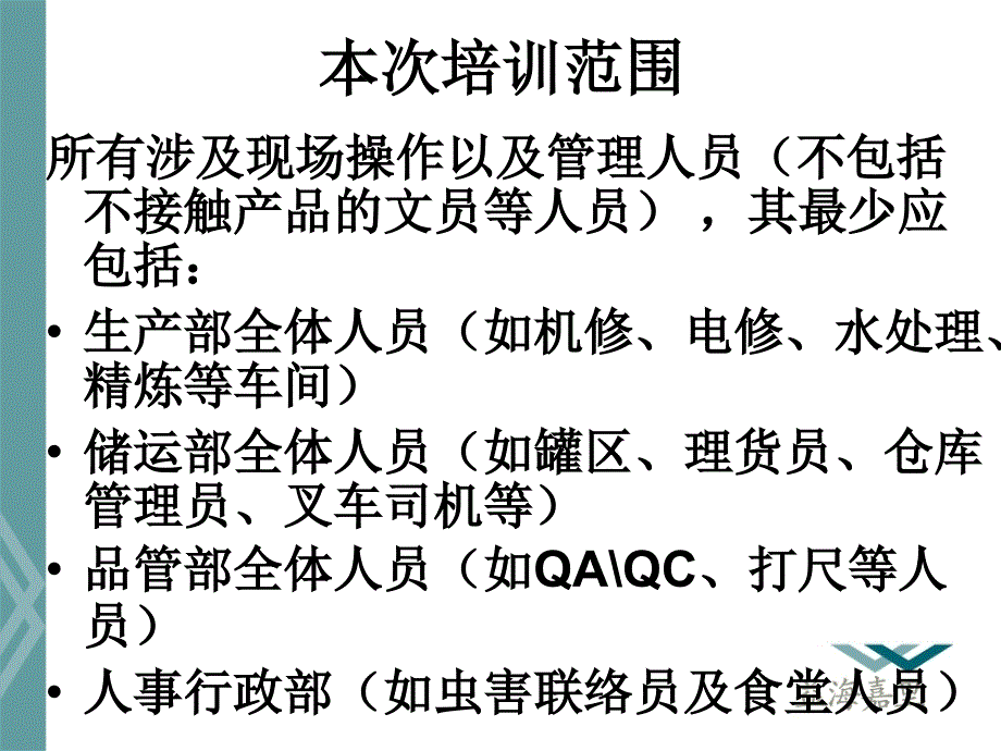 有害生物综合防治知识培训课件_第3页