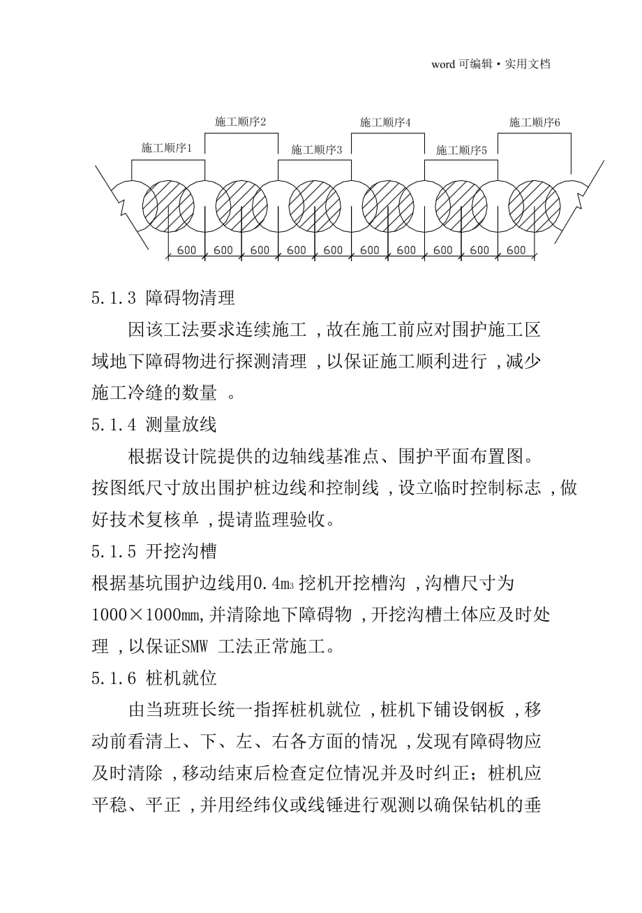 smw工法桩施工工艺[整理]_第3页