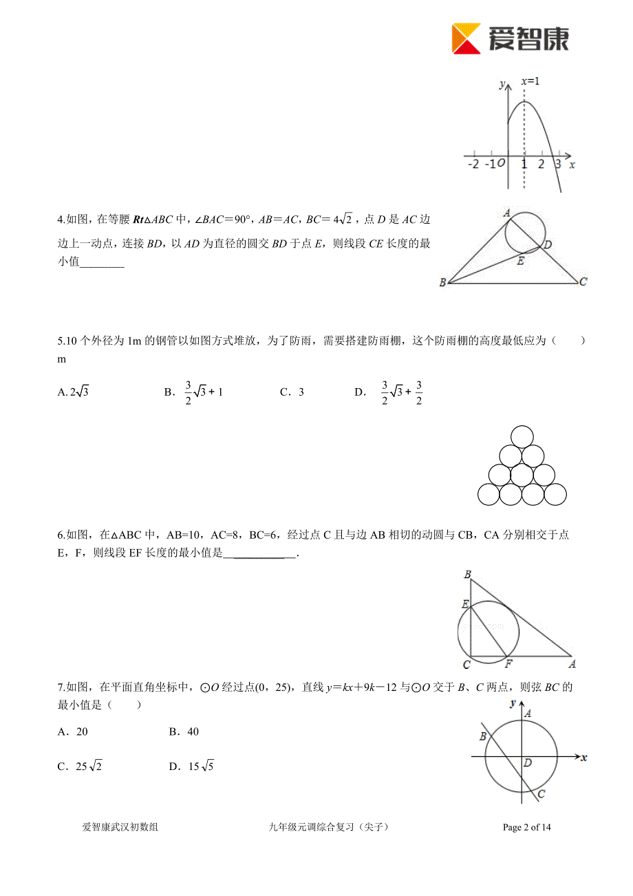 2015九年级元调综合复习（尖子）_第2页