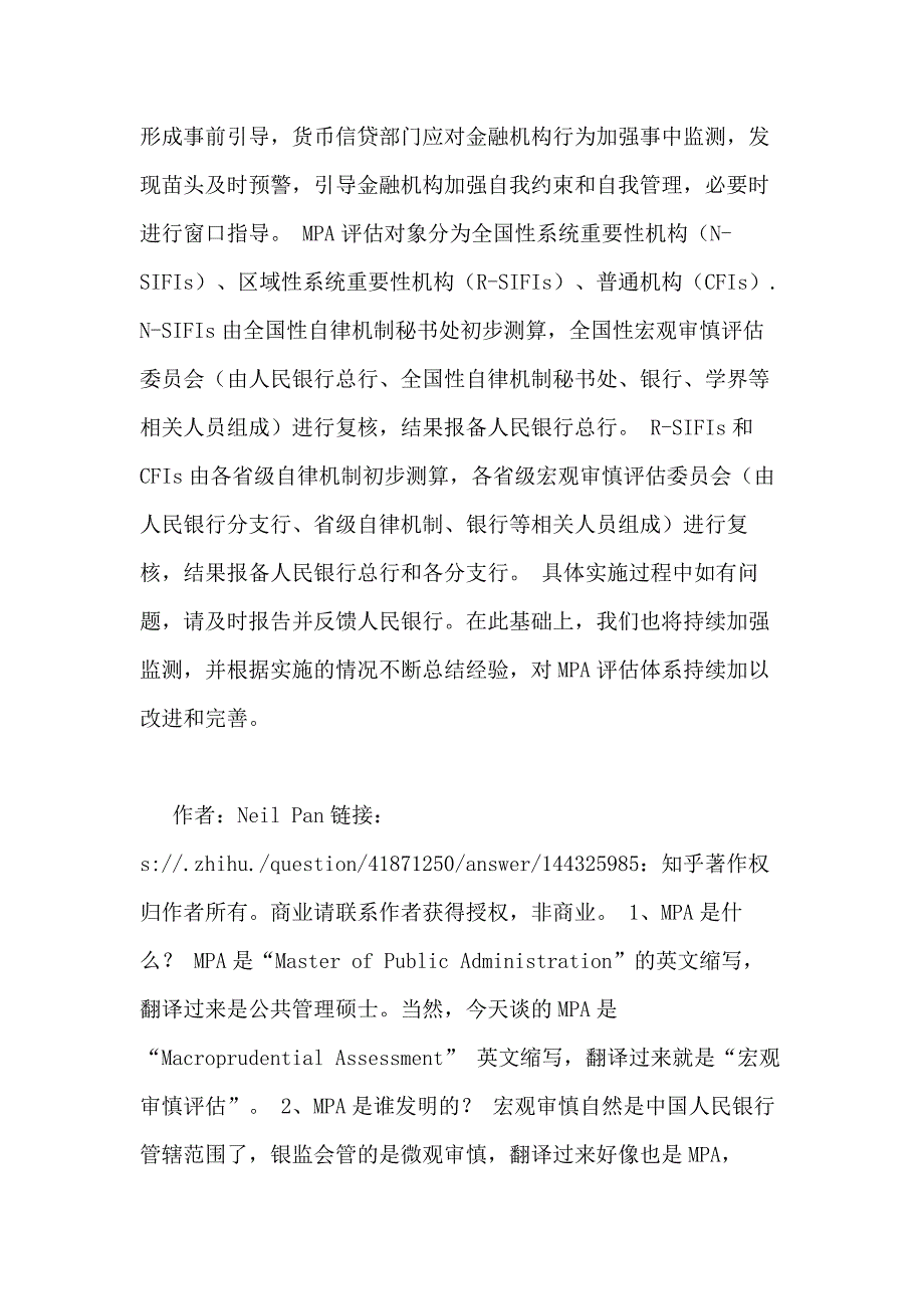 mpa考核范文_第3页