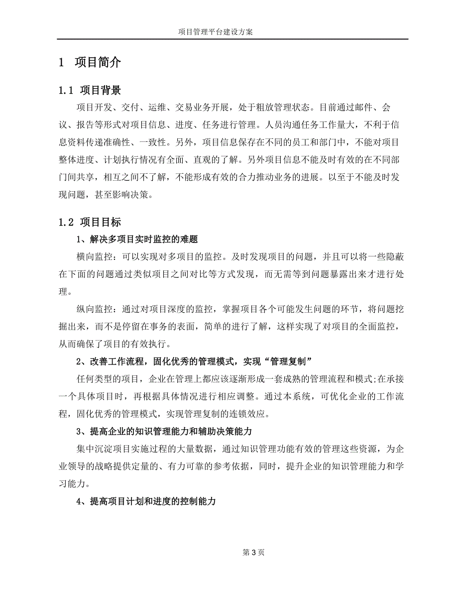 1487编号项目管理平台建设方案_第3页