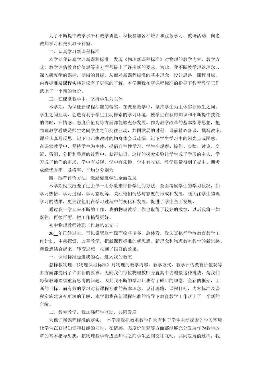 初中物理教师个人工作述职总结_第2页