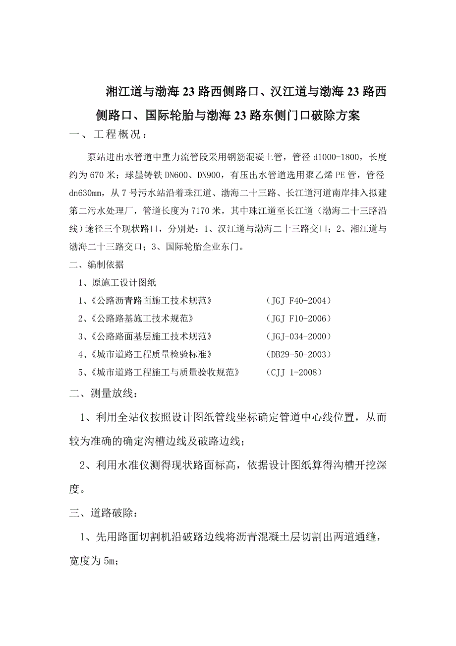 500编号道路破除、修复施工方案_第2页