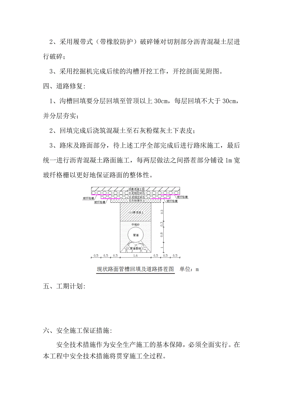 500编号道路破除、修复施工方案_第3页