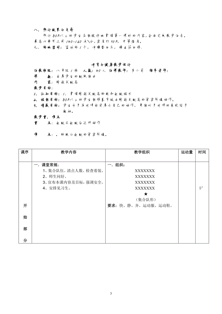 700编号跨越式跳高教案_第3页