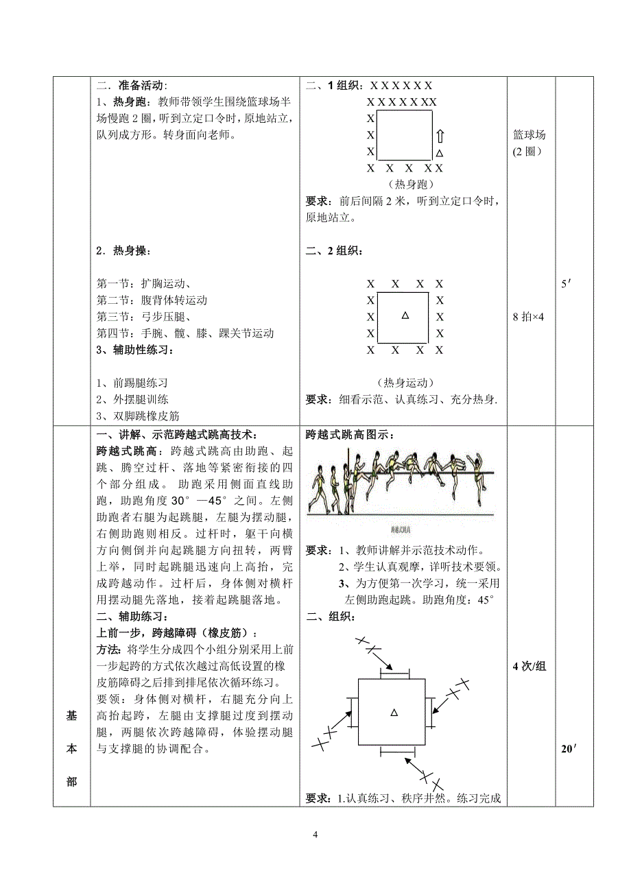 700编号跨越式跳高教案_第4页