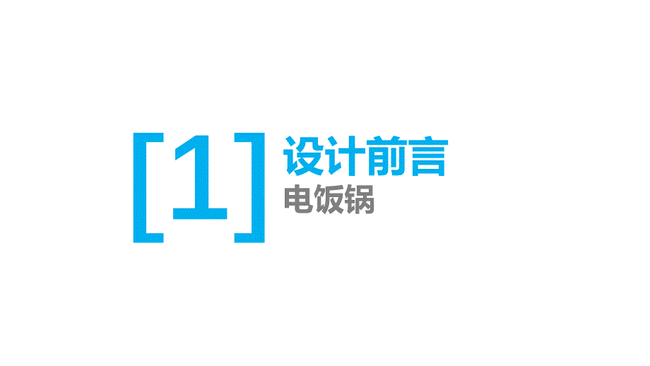 电饭煲市场调研课件_第3页