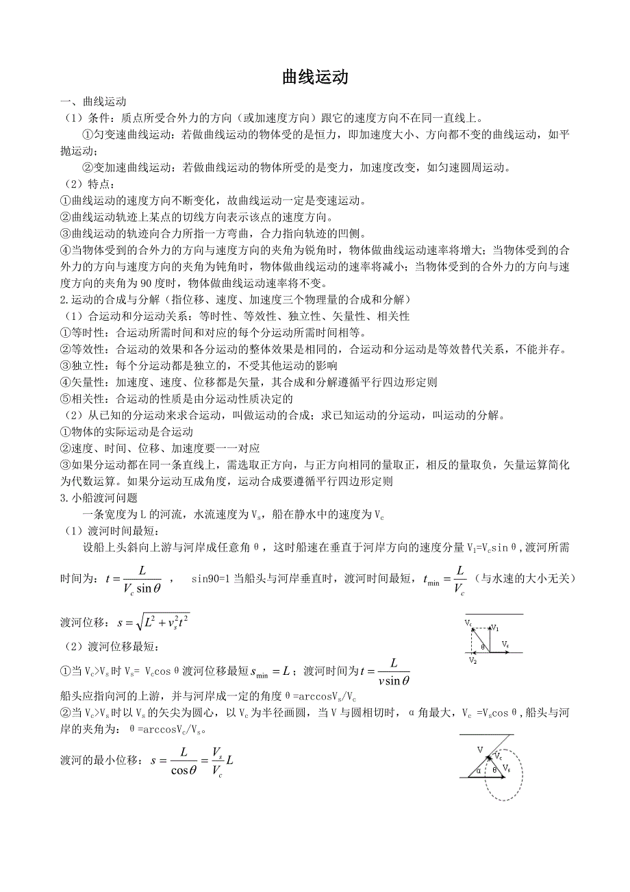 人教版高一物理必修二知识点总结（最新-编写）4043_第1页