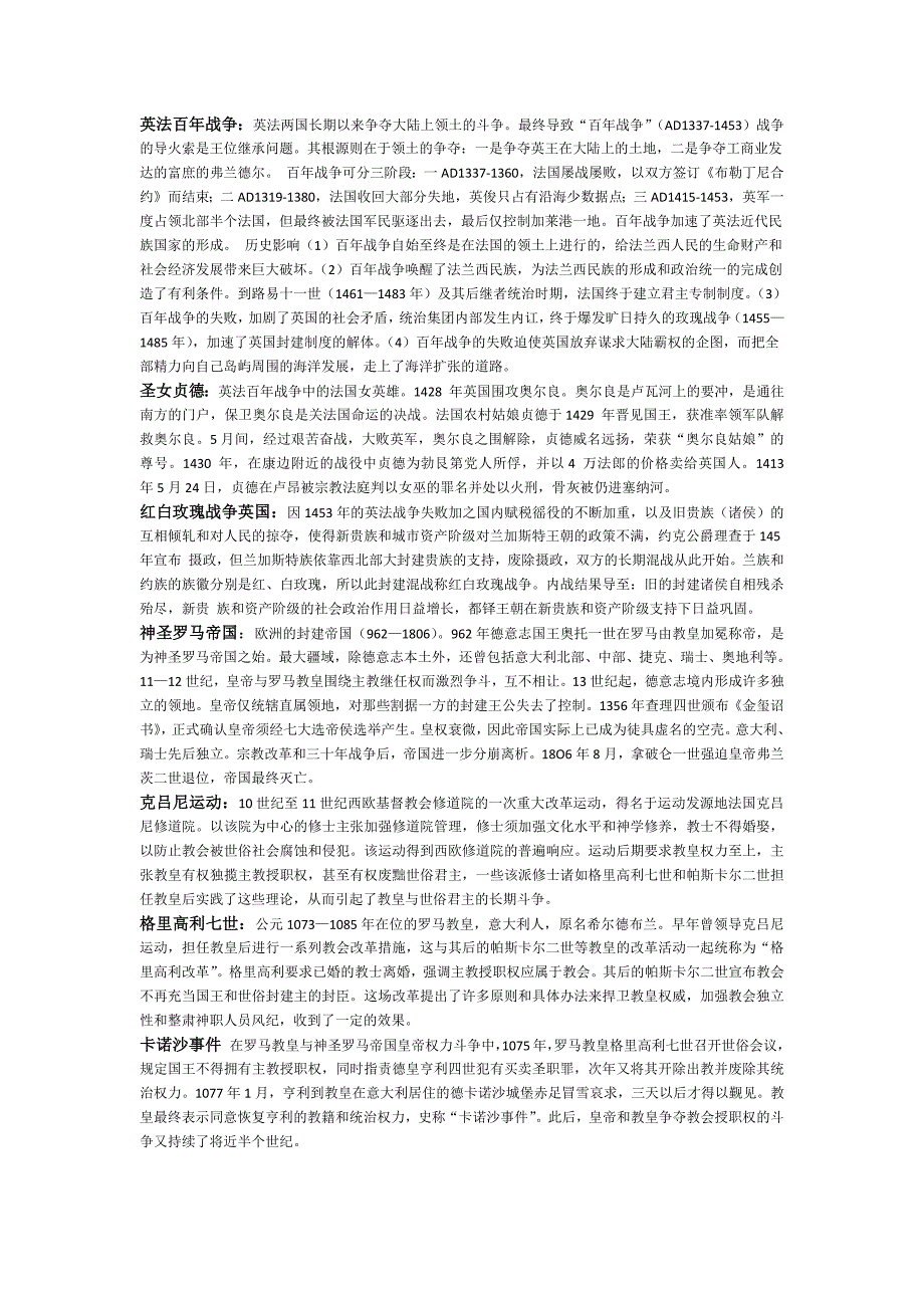 1217编号世界史名词解释终极版_第3页