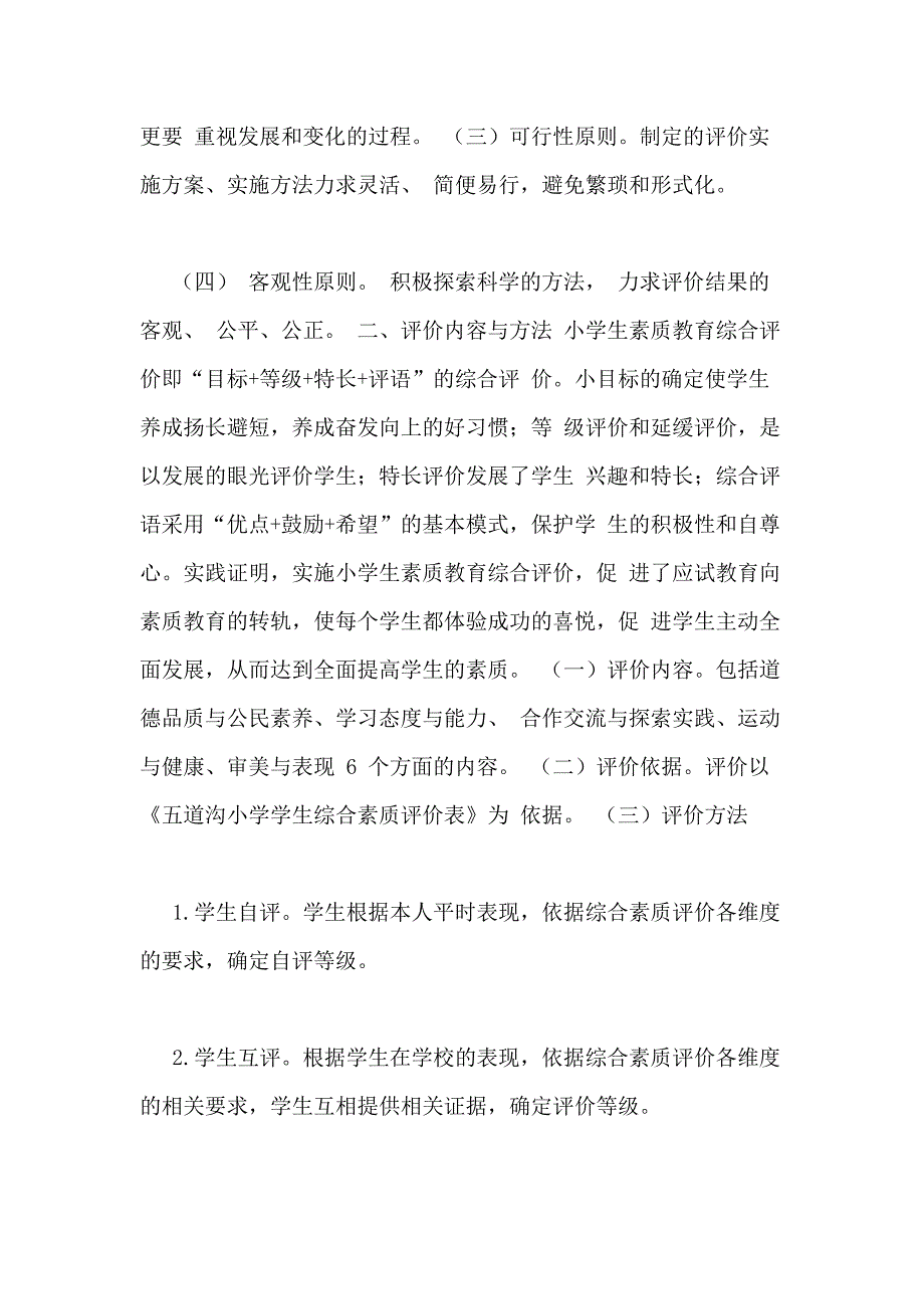 小学生综合素质评价家长鼓励评语_第2页