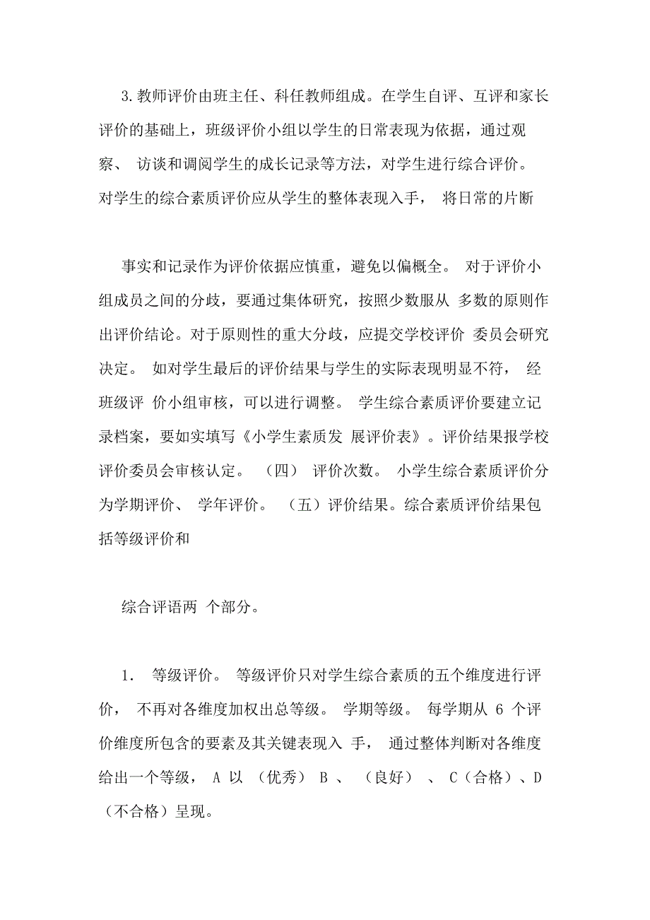 小学生综合素质评价家长鼓励评语_第3页