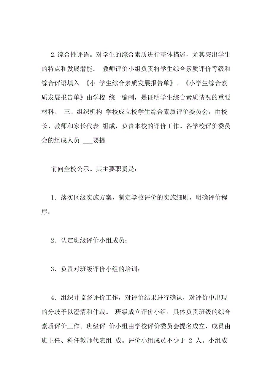 小学生综合素质评价家长鼓励评语_第4页