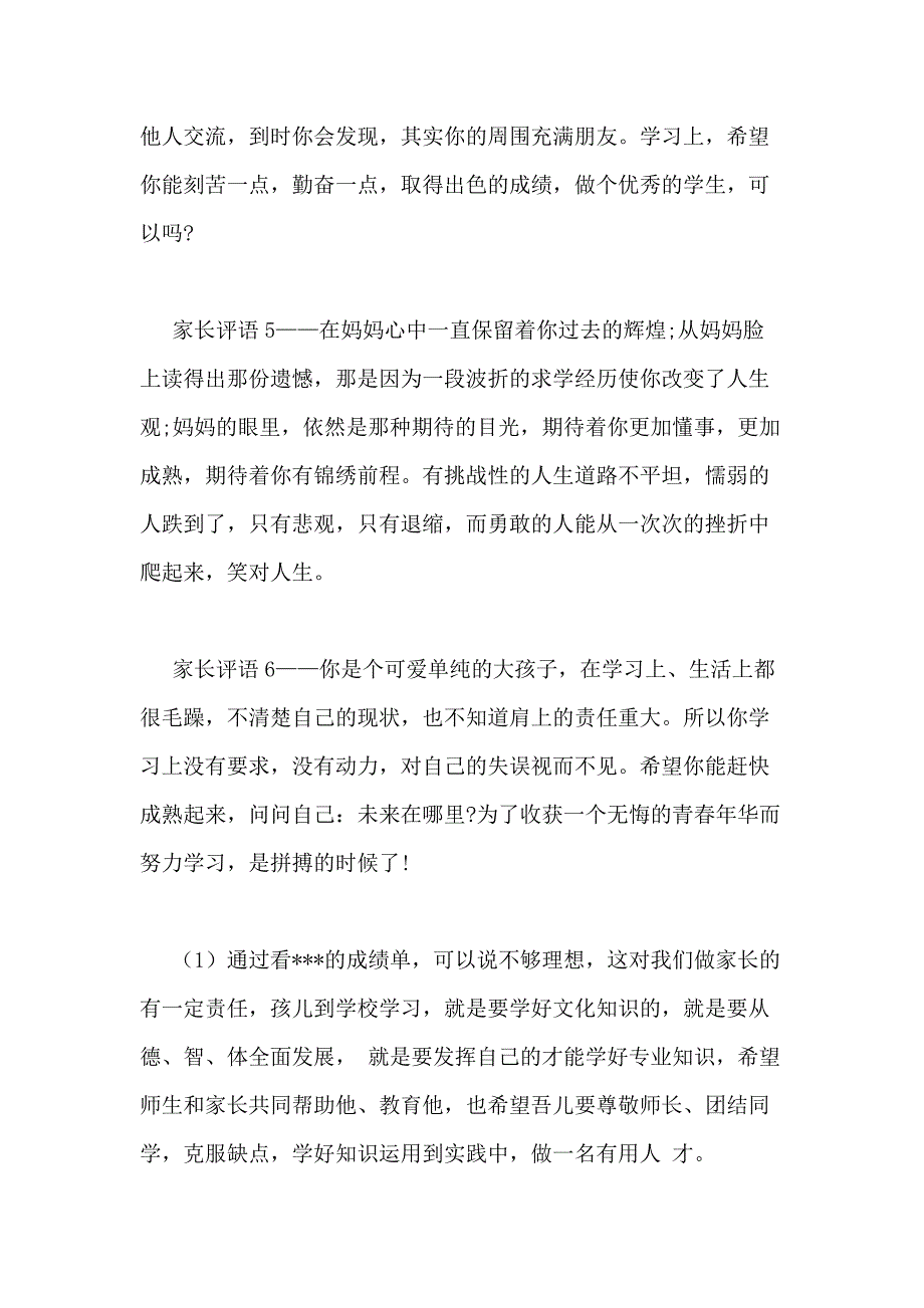 小学生评估手册家长寄语_第2页