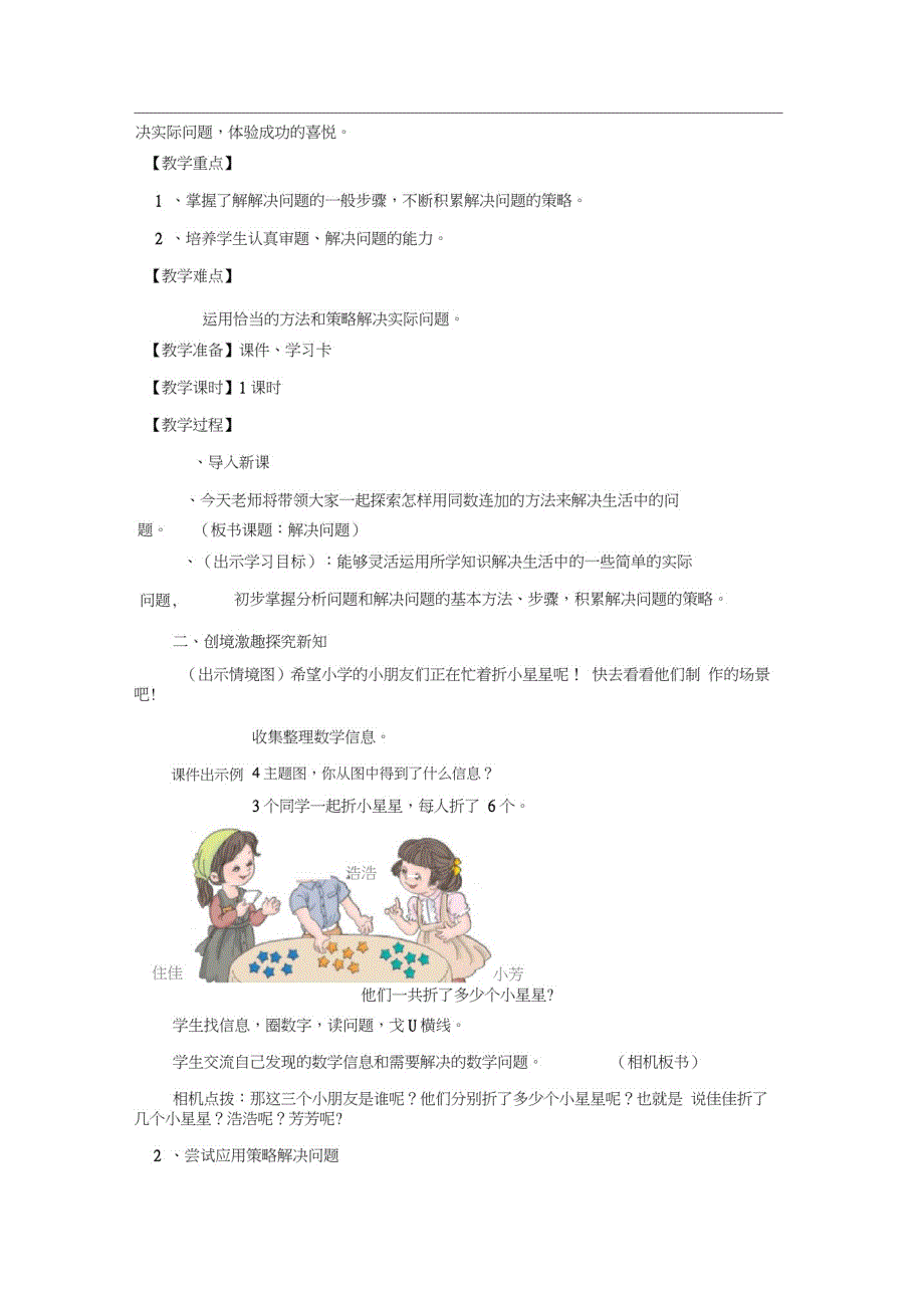 一年级下册数学教案-6.4《解决问题》人教新课标_第2页