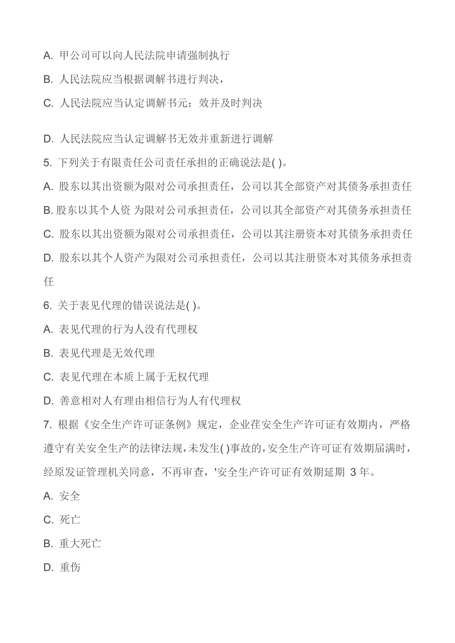 2009年一级建造师建筑工程法规考试真题._第2页