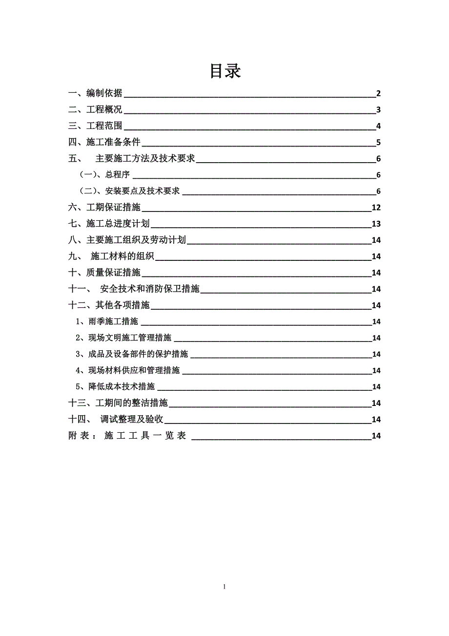 多联机空调施工方案-_第3页