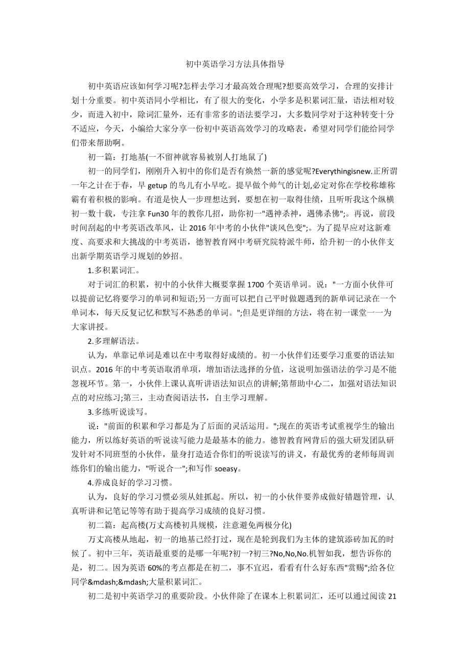 初中英语学习方法具体指导_第1页