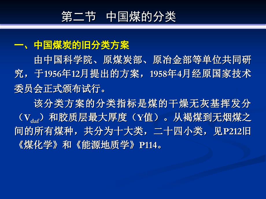 煤的分类及煤质评价课件_第4页