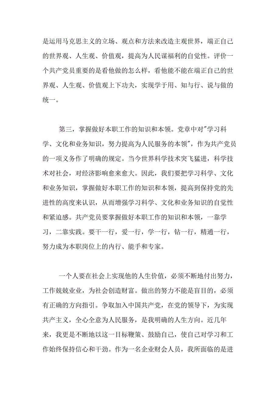 【XX年积极分子思想汇报范文500字】XX年积极分子思想汇报范文【三篇】_第2页