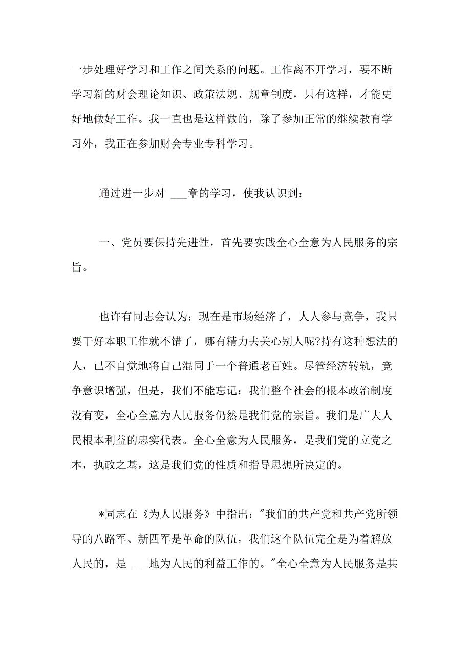 【XX年积极分子思想汇报范文500字】XX年积极分子思想汇报范文【三篇】_第3页