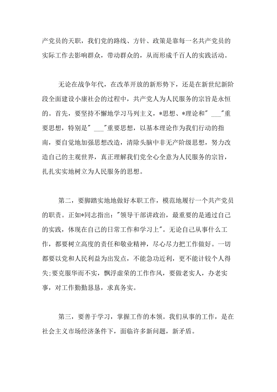 【XX年积极分子思想汇报范文500字】XX年积极分子思想汇报范文【三篇】_第4页