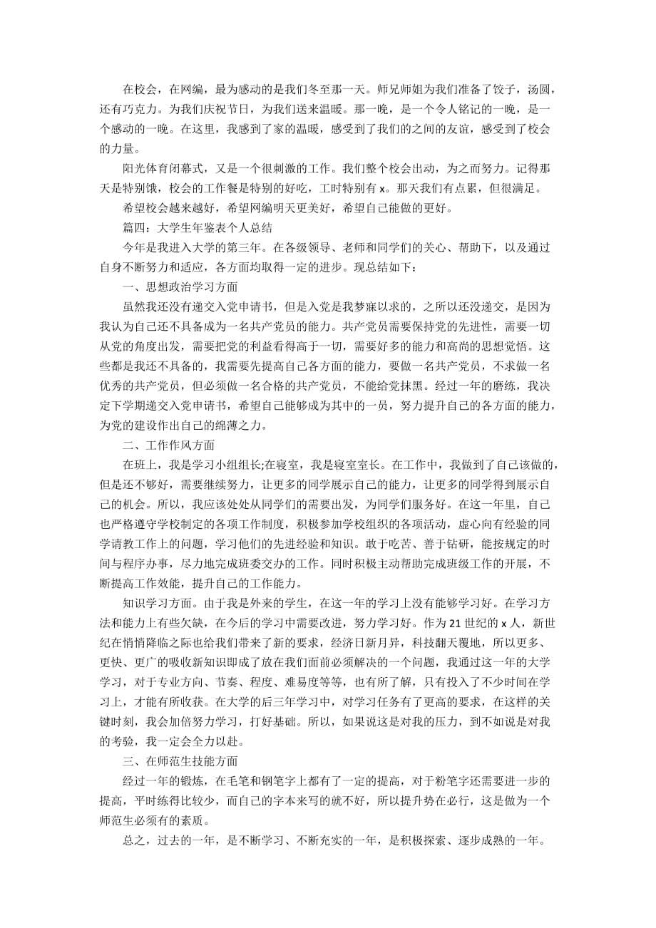 大学生年鉴表个人总结范文精选2020_第4页