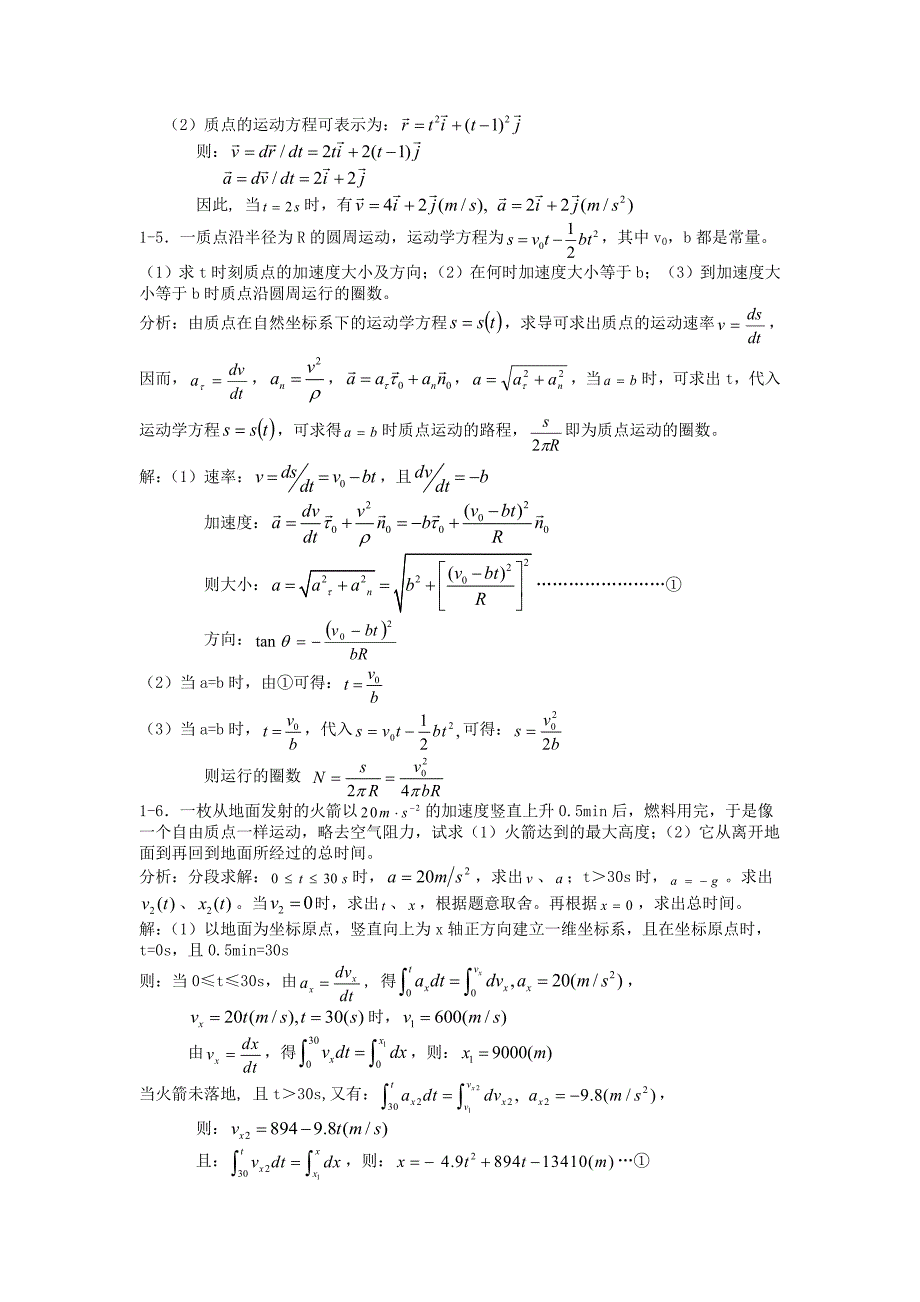 新编基础物理学上册1-2单元课后答案._第2页