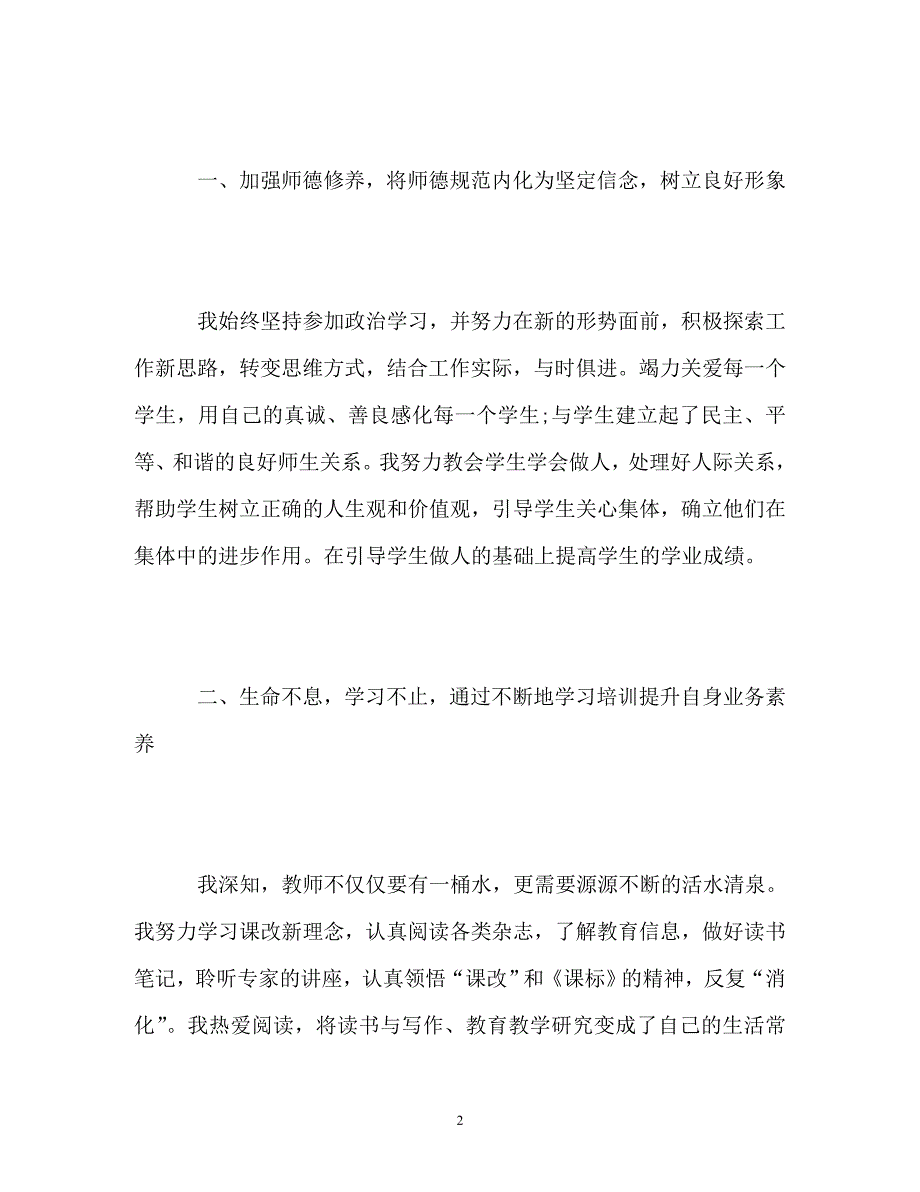 春季高中教育教学工作总结_第2页