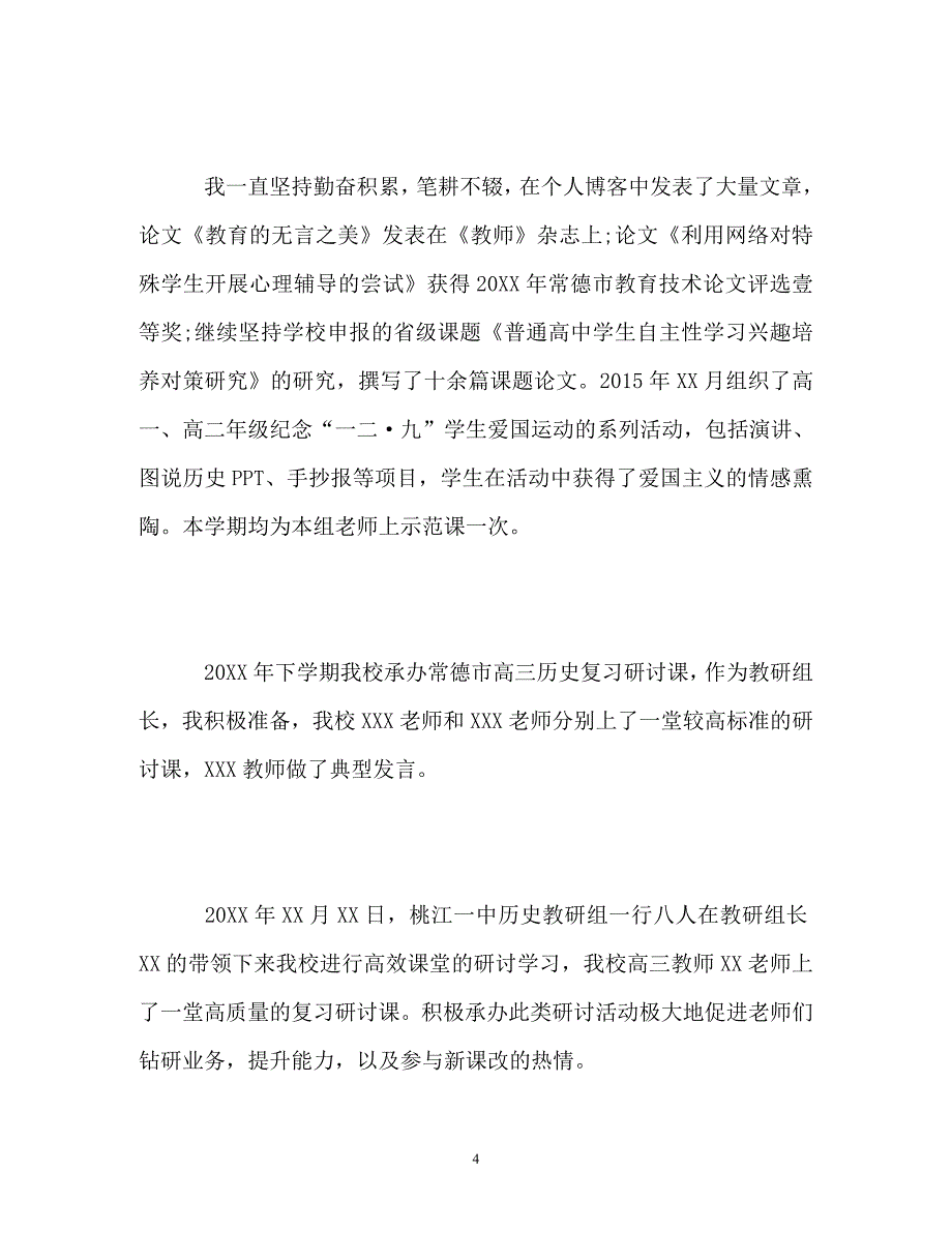 春季高中教育教学工作总结_第4页