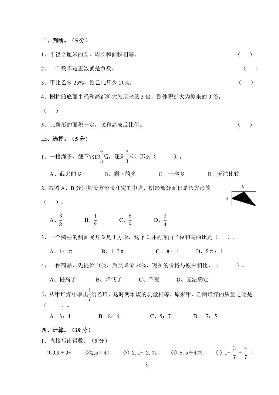 {精品}2017- 2018年小学六年级数学小升初试卷及答案_第2页