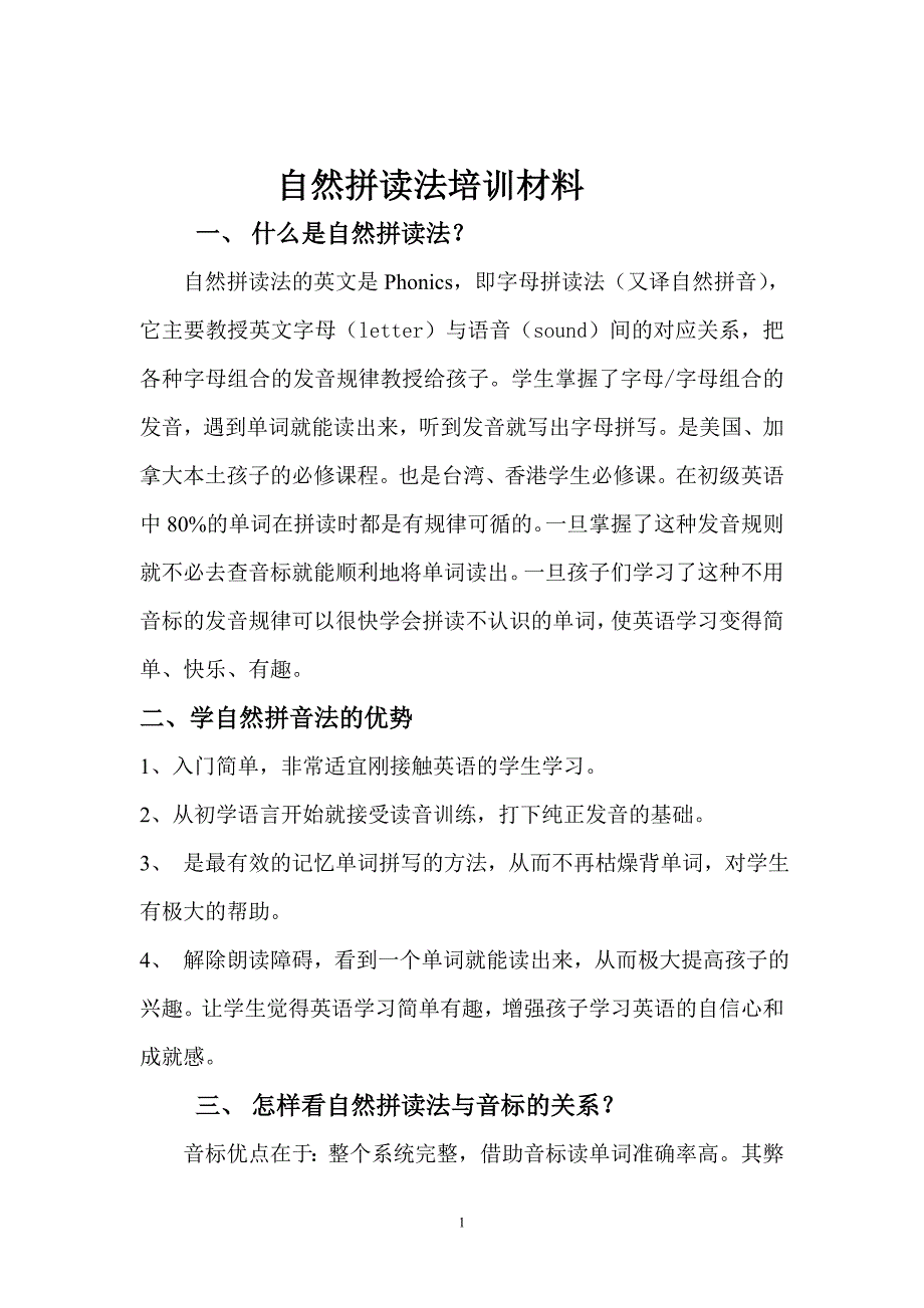 自然拼读法培训材料._第1页